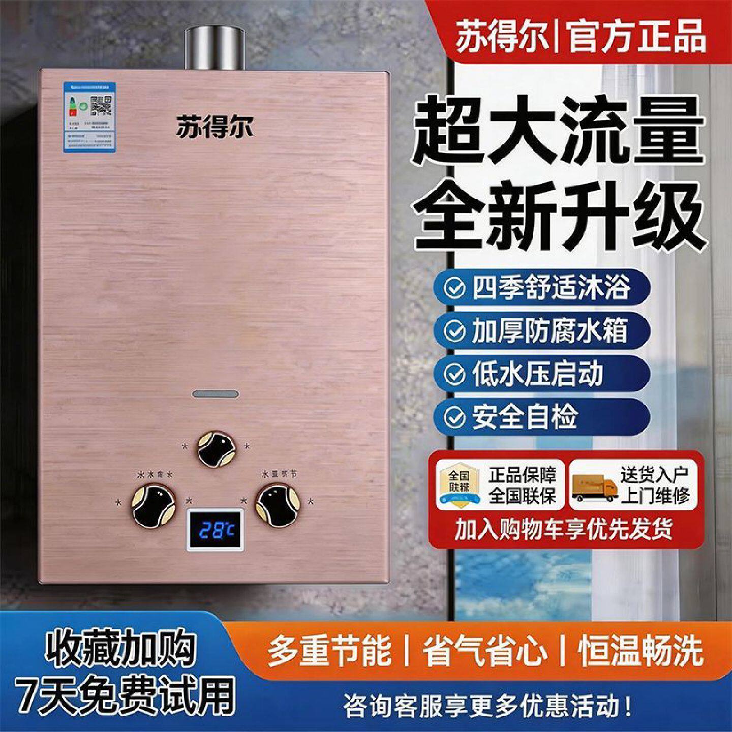 苏得尔正品家用浴室燃气热水器816升罐装液化气天然气强排即热式