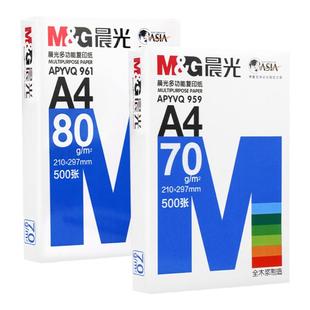 晨光A4纸打印复印纸80克70g一整箱批发一包500张草稿纸加厚学生手工折纸用品彩色a4白色多功能办公用品a3包邮