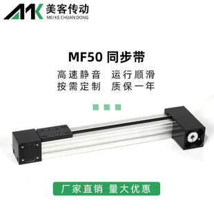 XF50皮带滑台模组高速直线模组密封同步带滑台工作台侧装 精密直线