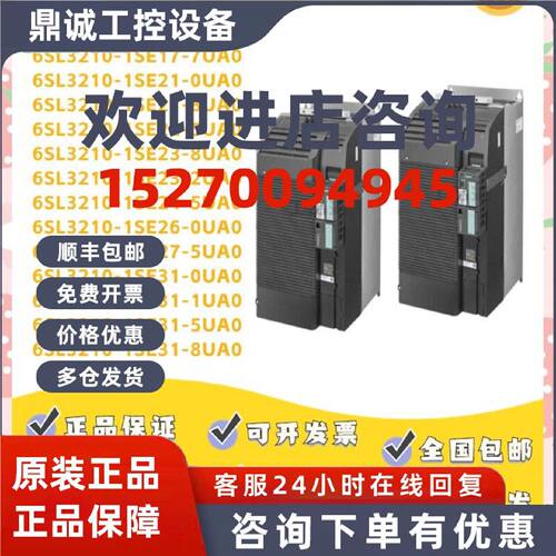 议价6SL3210-1SE22 1SE23 1SE24 1SE26 1SE27 5UA0 0UA0 1UA0 2UA
