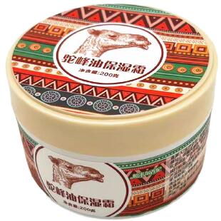 新疆帕米尔公主马油绵羊油驼峰油滋润保湿嫩肤身体乳足部