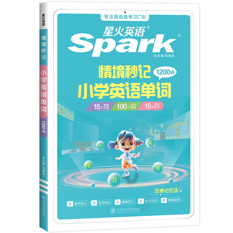 2027星火英语小学英语必背单词书汇总表小升初速记手册默写本自然拼读速记词汇场景串记一本通短语随身记一二三四五六年级记背神器