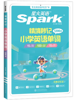 星火小学英语单词情景秒记单词