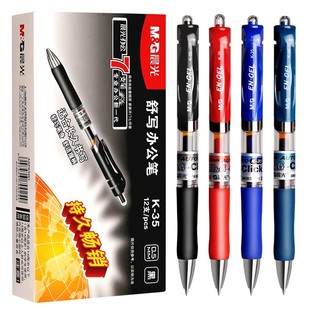 晨光K35按动中性笔办公签字笔小学生初中生考试专用水笔顺滑速干不断墨黑色笔笔芯子弹头蓝笔红笔实惠批发