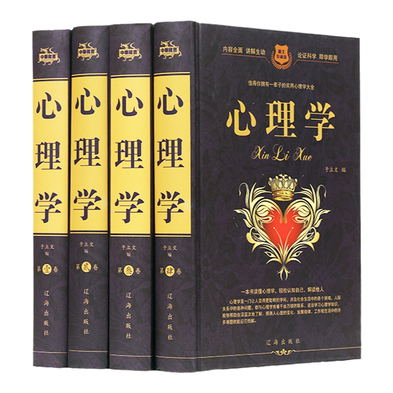 精装四册大全集心理学书籍畅销书