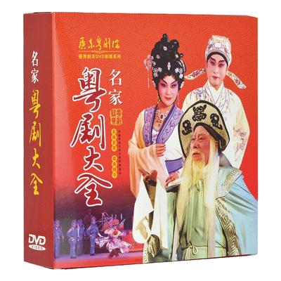 正版广东经典全剧戏曲粤剧大全dvd粤曲名家名段光盘碟片视频