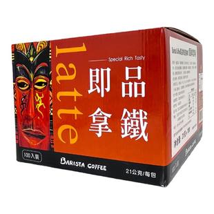 【限量特惠】贝瑞斯塔西雅图咖啡即品拿铁三合一二合一速溶冲泡饮