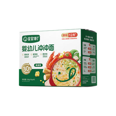 宝宝馋了冲冲面冲冲粥婴幼儿配方宝宝营养既食家庭辅食餐冲冲粥面