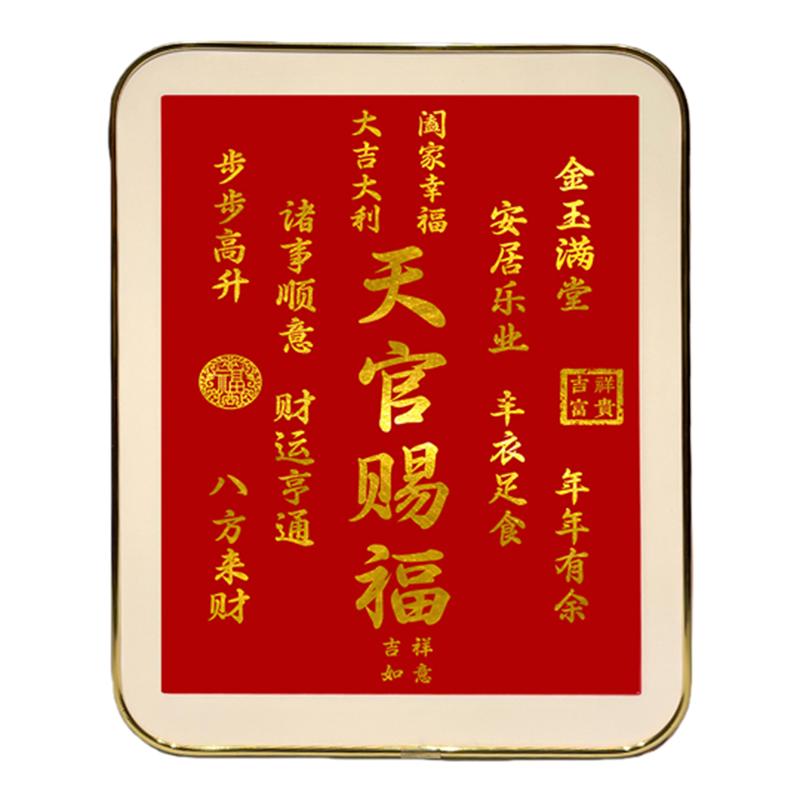 越来越好天官赐福字画摆件桌面装饰书法摆台镇宅红色喜庆客厅挂画