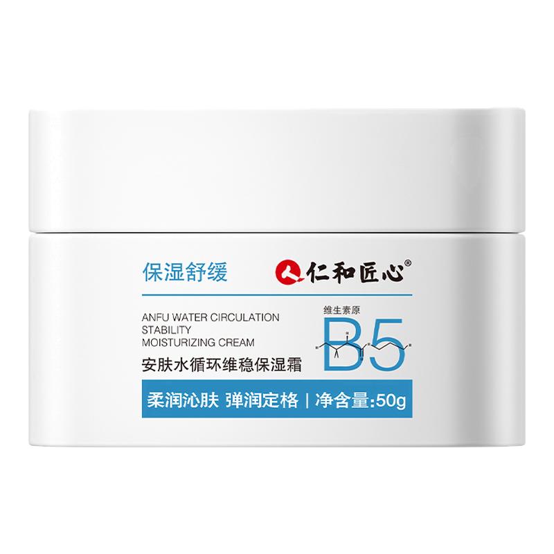 人仁和匠心安肤水维稳保湿霜补水修护敏感肌睡眠涂抹面膜改善肌肤