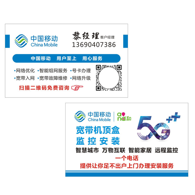 5g中国移动营业厅公司名片制作