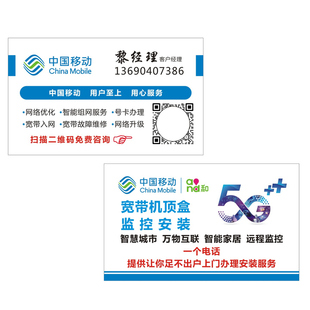 5G中国移动营业厅联通电信名片制作设计定制手机宽带公司业务名片