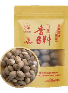 正宗精品【八桂六万大山肉豆蔻】