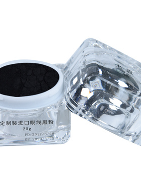 正品NC纹绣眼线黑粉眼线