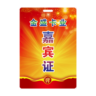 pvc工作证工作牌代表证嘉宾参会出席证参赛证学生卡校牌学员证