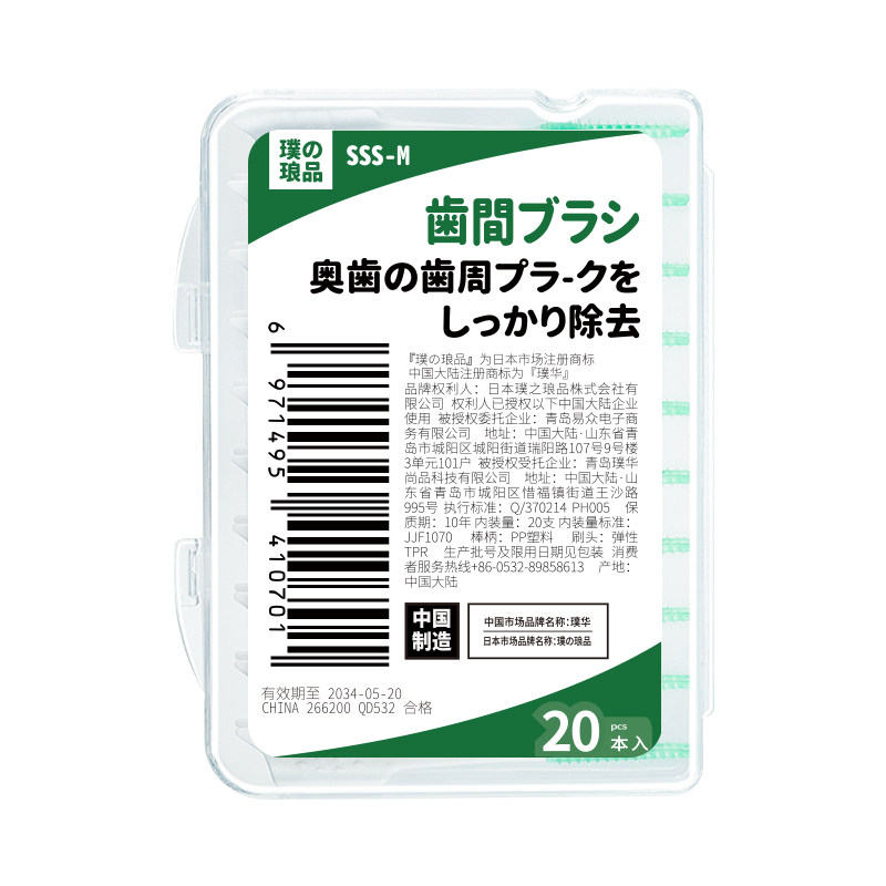 日本品牌自适应牙缝刷 直型软硅胶齿间隙刷牙间缝隙刷正畸牙刷