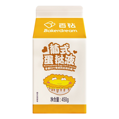 百钻自制diy专用材料450g蛋挞液