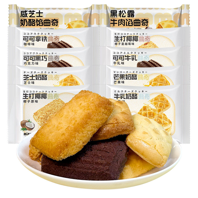 米檬曲奇饼干巧克力椰子蔓越莓芝士奶酪芒果味儿童小包装休闲零食