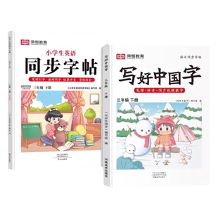 【抖音同款】2024新版写好中国字字帖一年级上下册同步课课练人教版小学生二三四五六年级一二类字语文生僻生字抄写本描红控笔训练