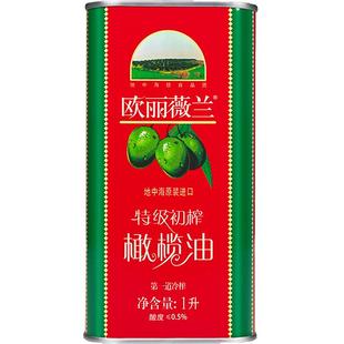 【原装进口】欧丽薇兰特级初榨橄榄油口味清爽食用油