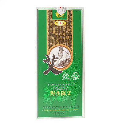 药益宝十年精品艾条处理尾货