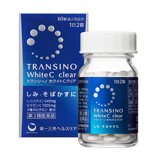 【组套】第一三共TRANSINO传皙诺美白丸120粒祛黑淡斑全身亮白补