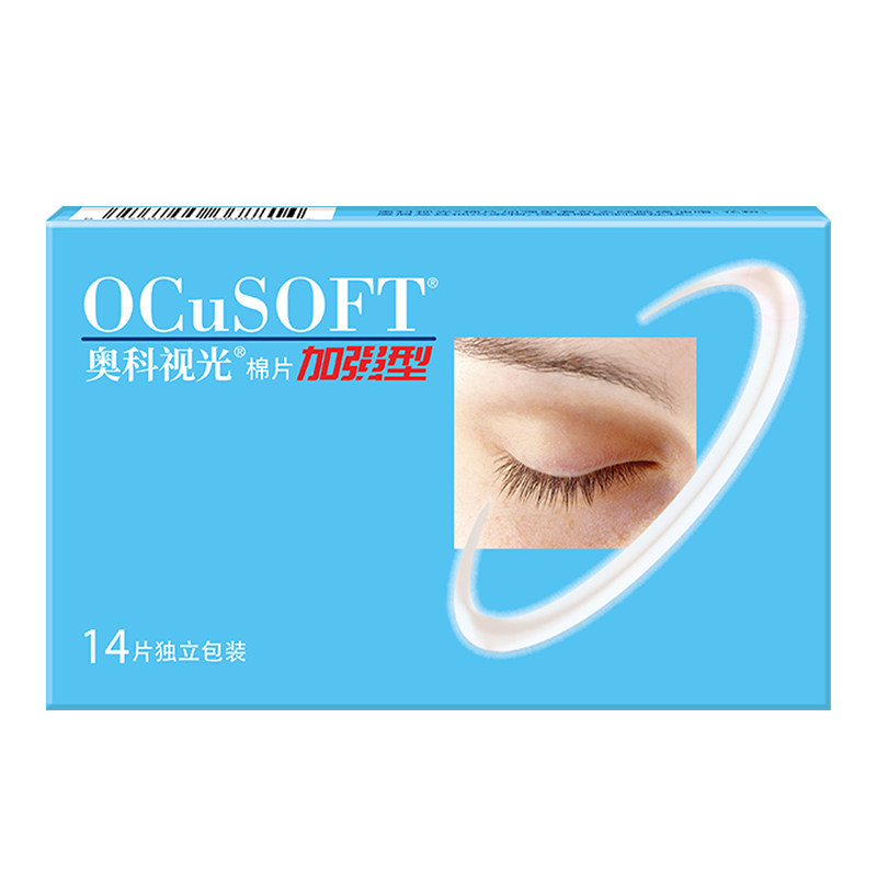 【官方正品】OCuSOFT奥科视光加强型棉片医用护眼贴 眼睑清洁杀菌