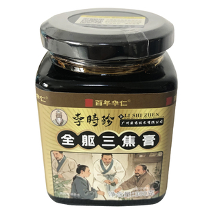 通焦膏三焦通肝郁瘀堵脾胃肝胆通火旺盛体质虚中焦不通上热下寒