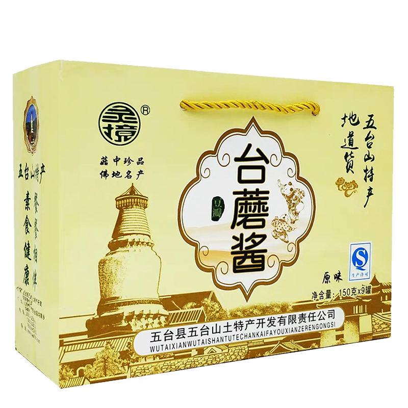 五台山特产台蘑酱灵境牌原味香辣素食台菇蘑菇香菇台磨拌饭酱9罐