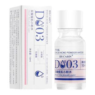 双酸祛痘小粉水祛痘印痘坑粉刺收缩毛孔水杨酸修复神器精华学生党