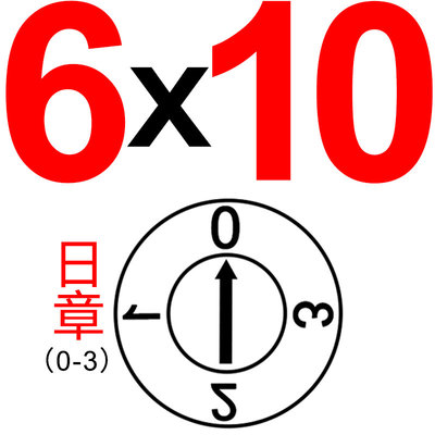 塑胶料模具日期章23年月合并章数字章字母章环保章23年章月章日章