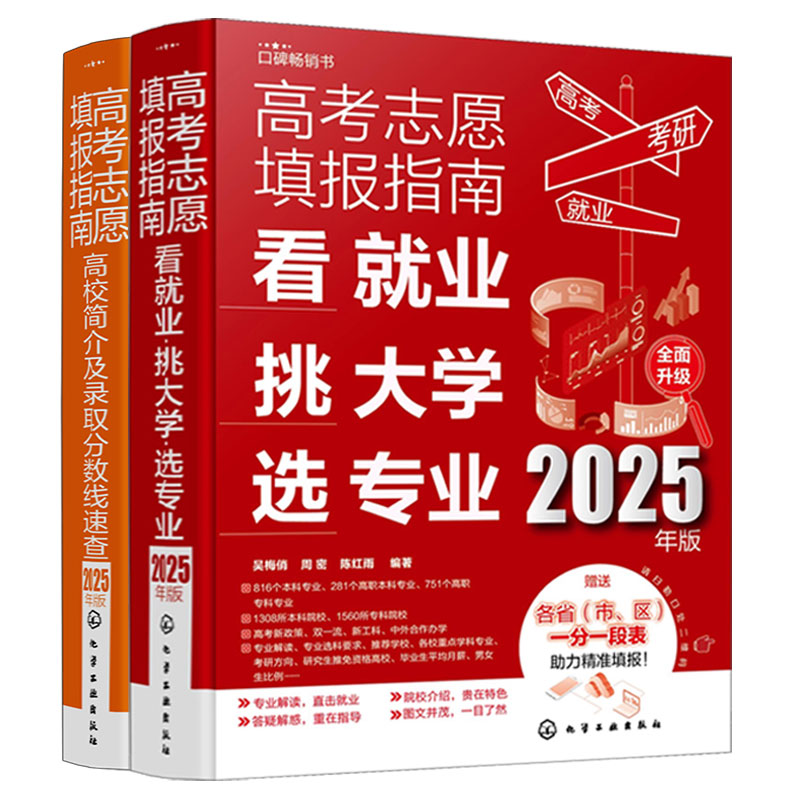 2025年高考志愿填报指南