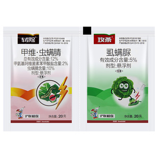 沪联轼除攻杀虱螨脲甲维虫螨腈甘蓝甜菜夜蛾小菜蛾专用农药杀虫剂