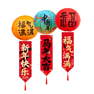 2026新年装饰品福字红灯笼吊饰