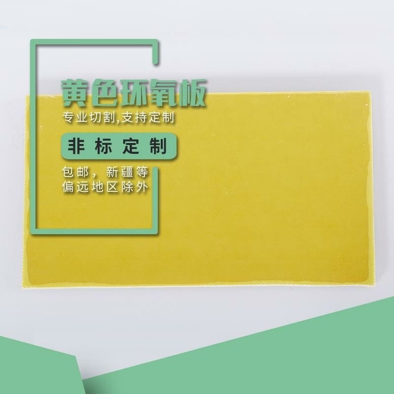 批发耐高温绝缘3240环氧树脂板 加工雕刻切割锂电池环氧板