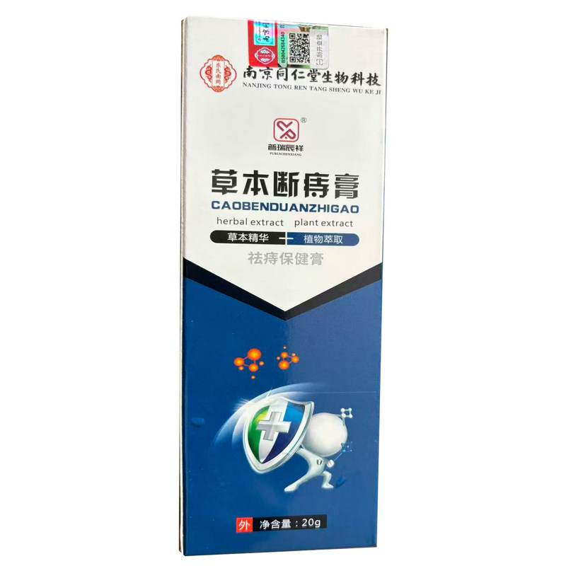 南京同仁堂生物科技草本断痔膏20g/支