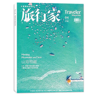 【触摸城市的脉搏】旅行家杂志2026年1-2月（全年/半年订阅/2025年1-12月）时尚旅游环球摄影环球人文地理历史中国国家地理非过刊