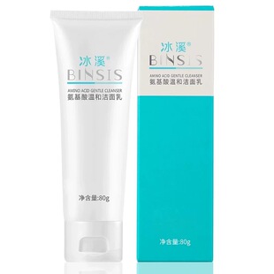 冰溪氨基酸温和洁面乳80g泡沫洗面奶温和清洁净透毛孔裸瓶发货