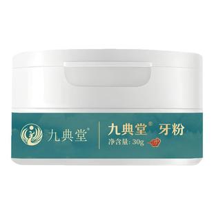 九典堂牙粉青盐刷牙粉清洁污垢牙粉草本洗牙洁牙粉