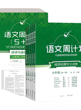 语文周计划阅读拓展周计划