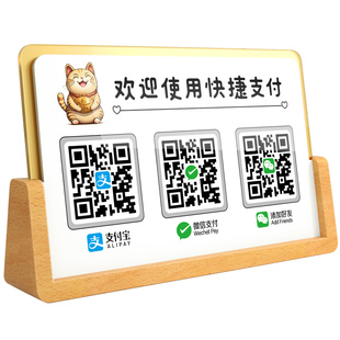 收付款二维码展示牌订制台座收银处收付款摆台商店商家店铺支付宝微信收钱码牌二维码扫码支付收款收钱牌定制