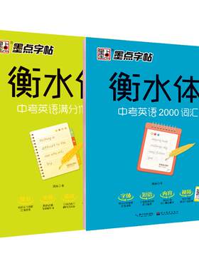 衡水体初中满分作文英语字帖