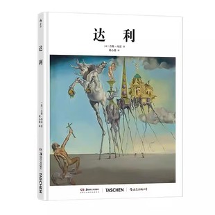 基础艺术史12册任选 达芬奇马奈霍普埃舍尔达利杜尚蒙克 TASCHEN出版经典 艺术家传记作品鉴赏书籍 后浪官方正版现货速发