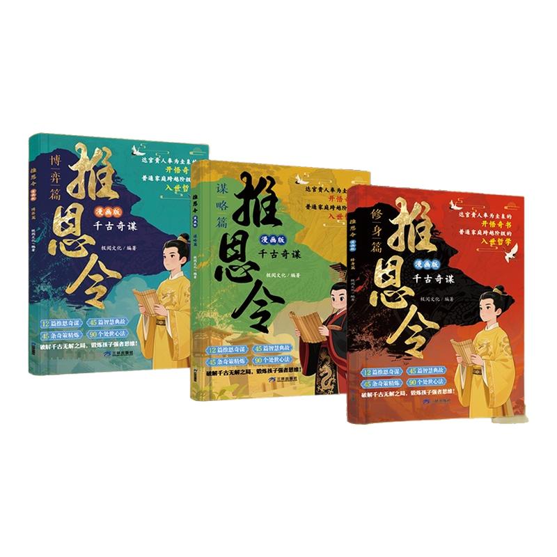 【抖音同款】漫画版推恩令正版 普通孩子逆袭取胜的入世哲学强者孩子的开悟奇书锻炼孩子强者思维读懂社会竞争资源分配的底层逻辑