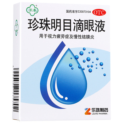 【苏春】珍珠明目滴眼液8ml*1支/盒