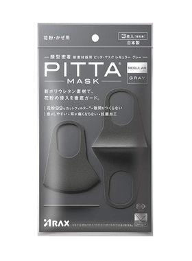 日本原装pittamask防晒可洗透气