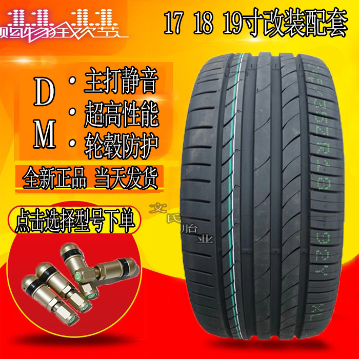 全新静音轮胎215 225/50 55ZR17 245 255 265/35 40 45zr18 19 20
