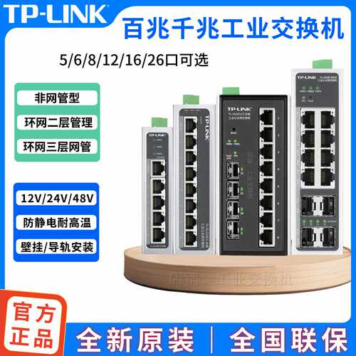 议价TP普联千兆12口SG5412/SH5412环网工业级交换机IS200-8G4F 4