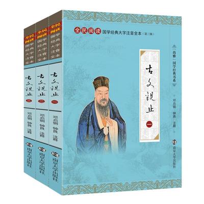 古文观止 尚雅国学经典正版大字注音全文无删减原文完整版诵读本带拼音注释 儿童中小学初高中生诵读本无译 南京大学出版社