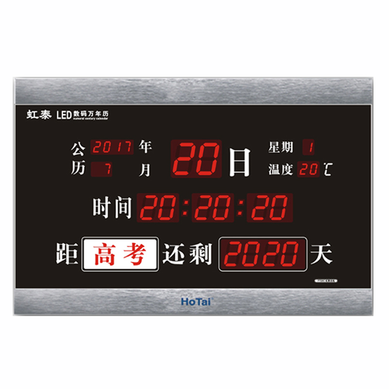 高考倒计时器中考倒计时电子提醒牌虹泰万年历电子钟学生静音挂钟